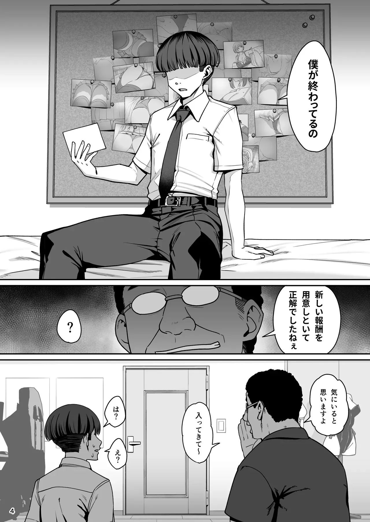 (C104) [乱視と君と。 (santa)] 彼女催眠リベンジ_5