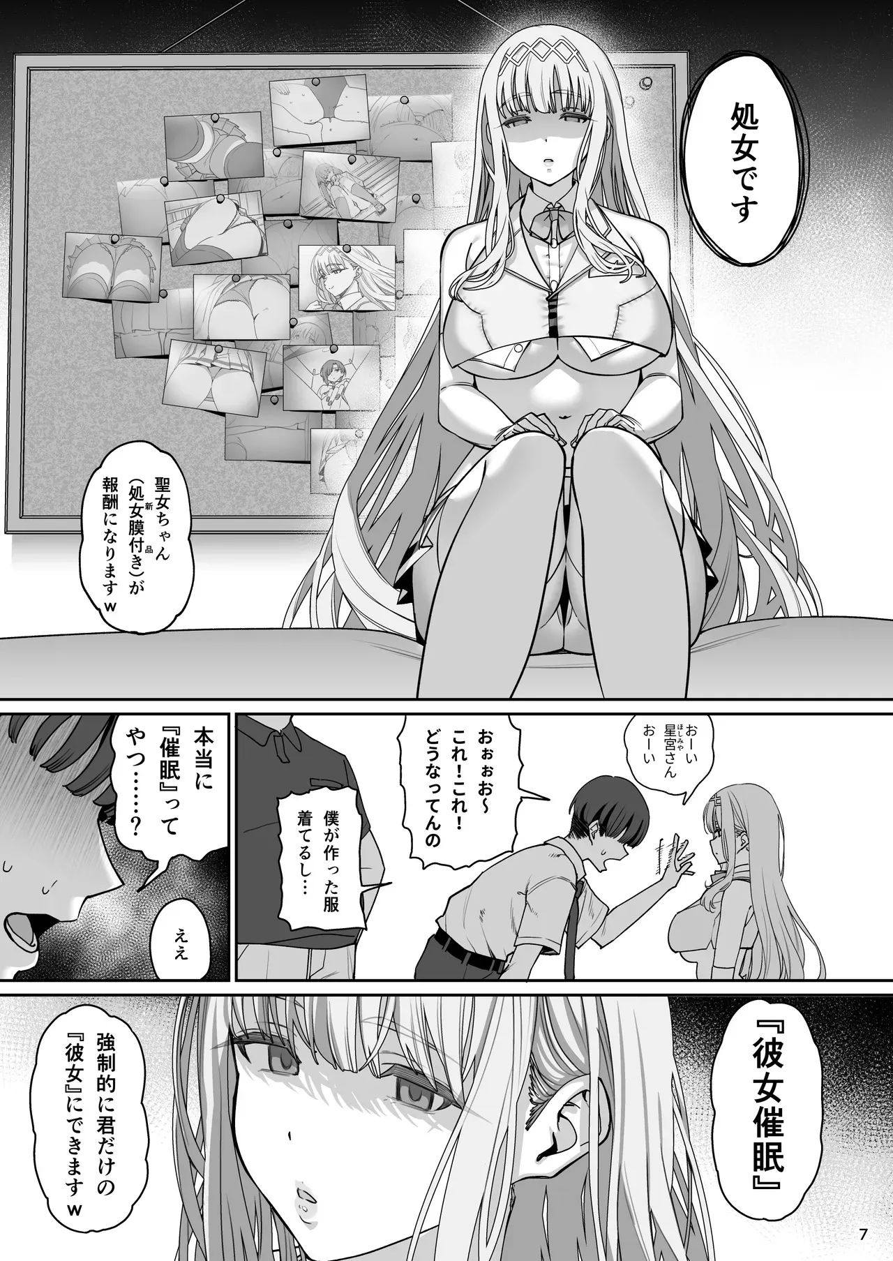 (C104) [乱視と君と。 (santa)] 彼女催眠リベンジ_8