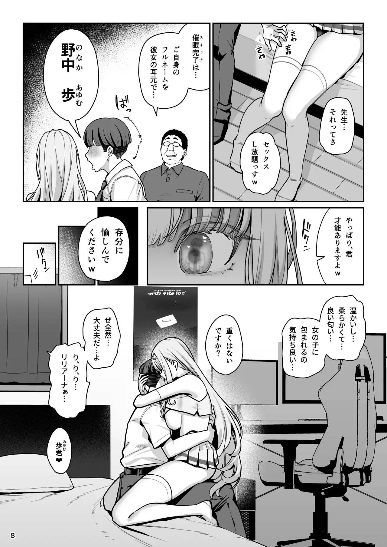 (C104) [乱視と君と。 (santa)] 彼女催眠リベンジ_9
