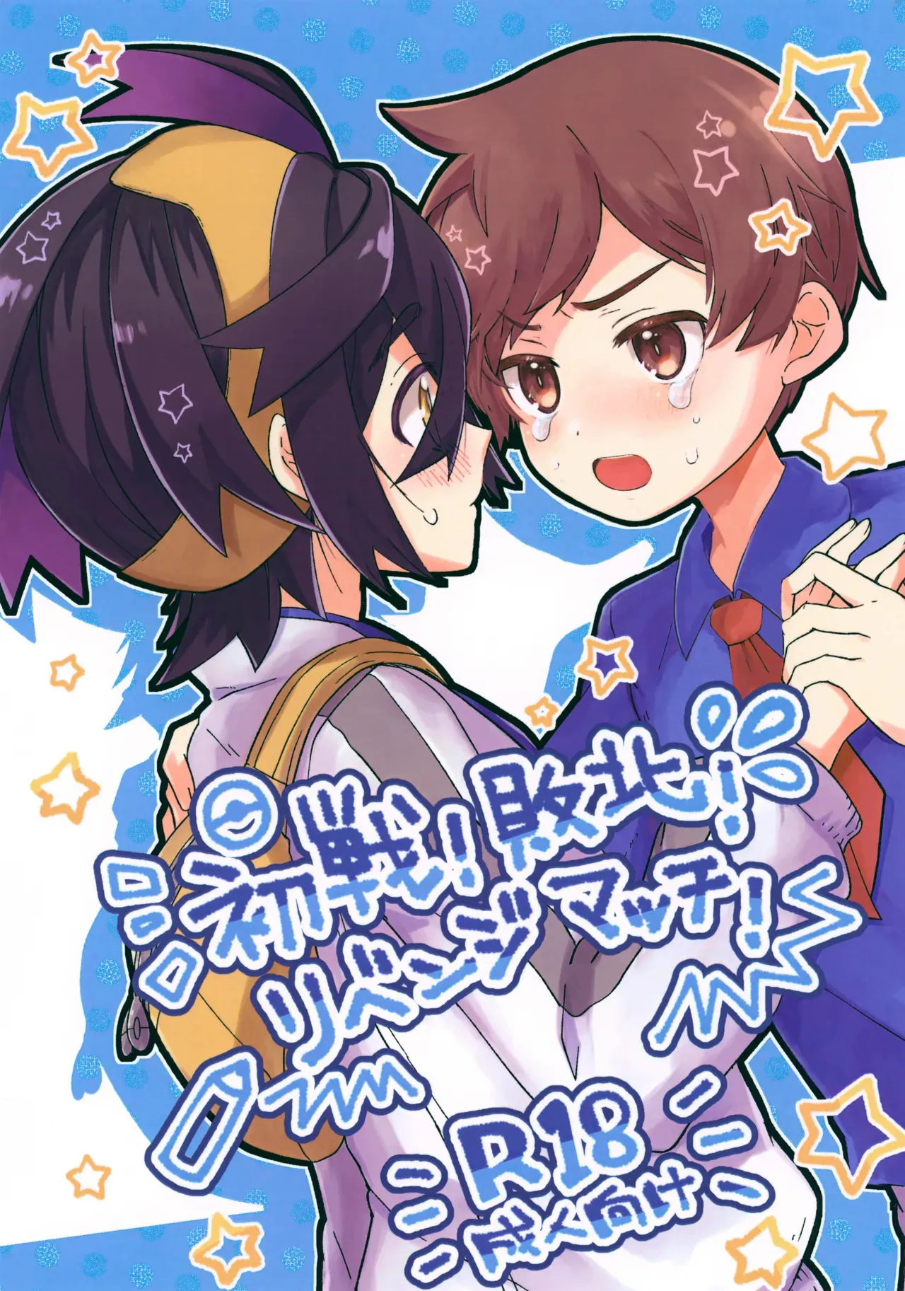 (夢はポケットの中に6) [にわとりとたまご (ケイ)] 初戦！敗北！リベンジマッチ！ (ポケットモンスター スカーレット・バイオレット)