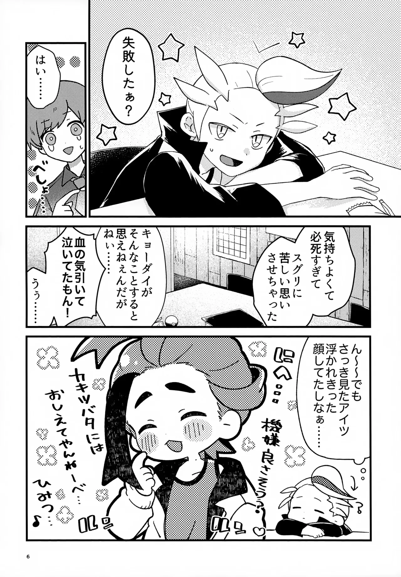 (夢はポケットの中に6) [にわとりとたまご (ケイ)] 初戦！敗北！リベンジマッチ！ (ポケットモンスター スカーレット・バイオレット)_6