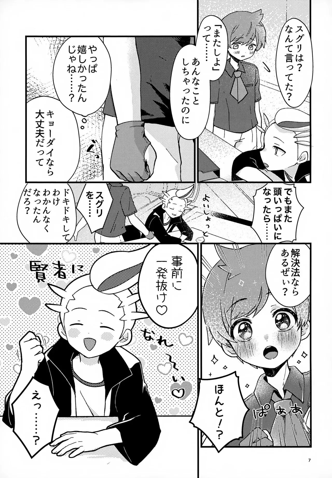 (夢はポケットの中に6) [にわとりとたまご (ケイ)] 初戦！敗北！リベンジマッチ！ (ポケットモンスター スカーレット・バイオレット)_7