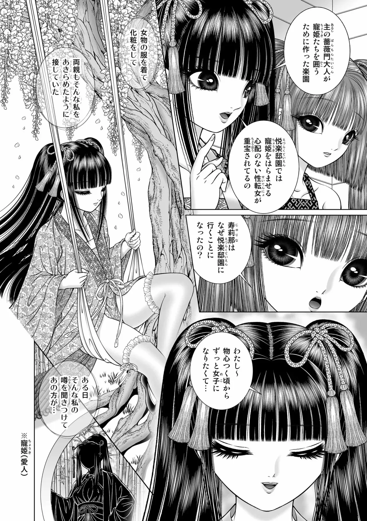 [たいれる社 (千之ナイフ)] 性転遊戯 2 [DL版]_8