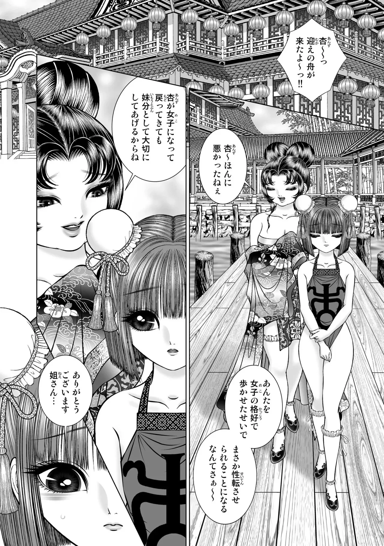 [たいれる社 (千之ナイフ)] 性転遊戯 3 [DL版]_4