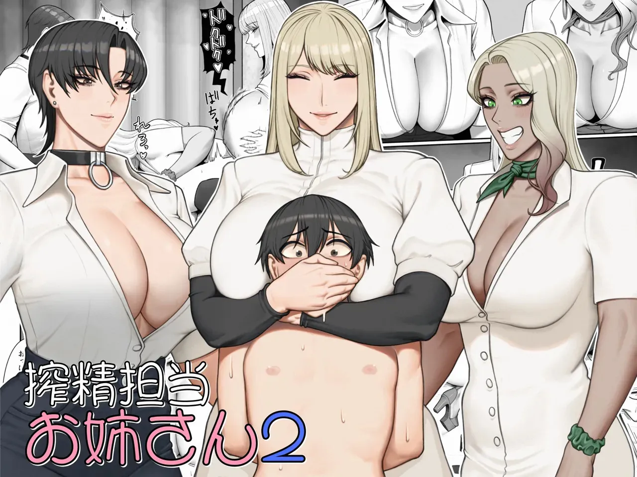 [Enkozaru] 搾精担当お姉さん2