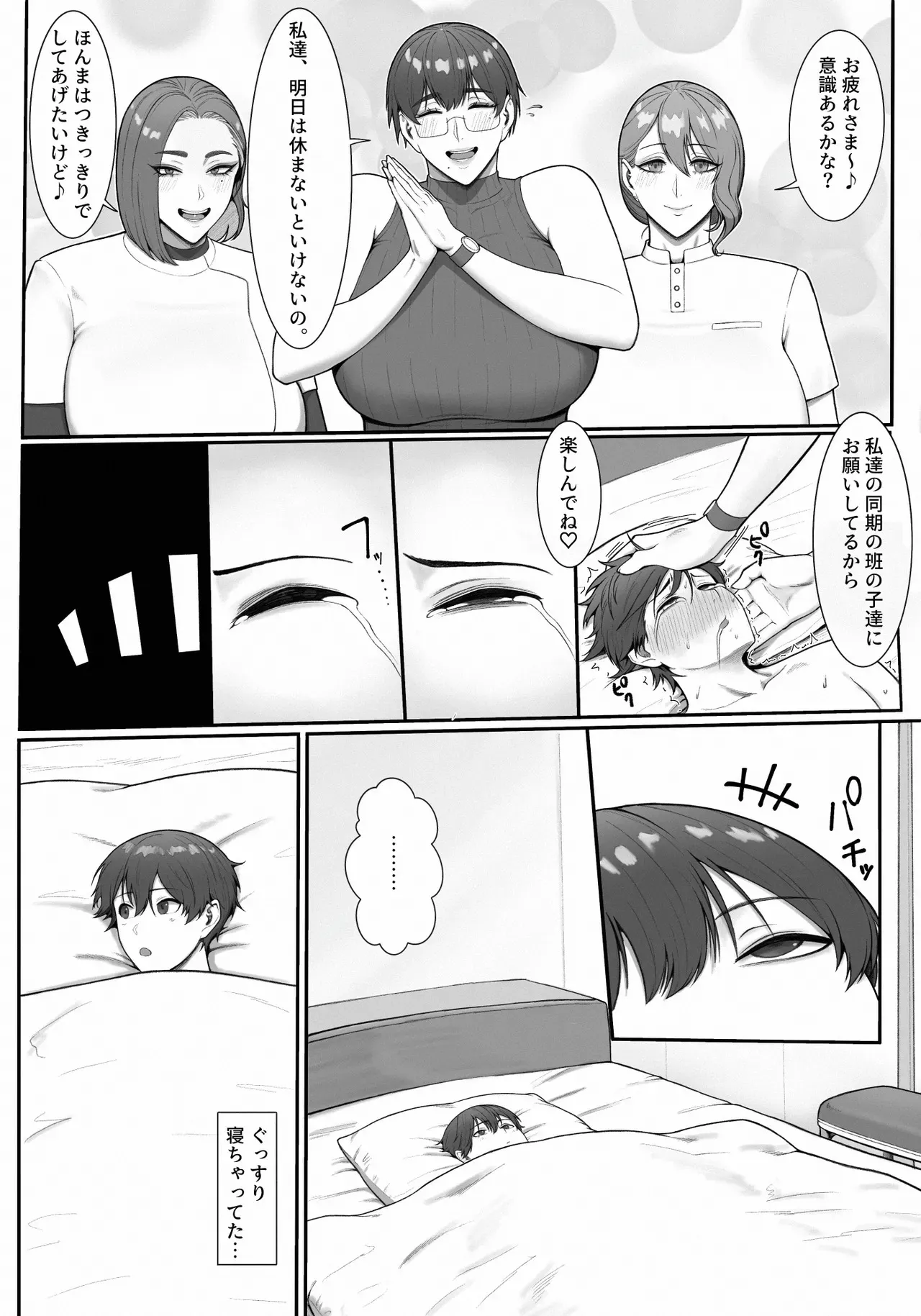[Enkozaru] 搾精担当お姉さん2_3