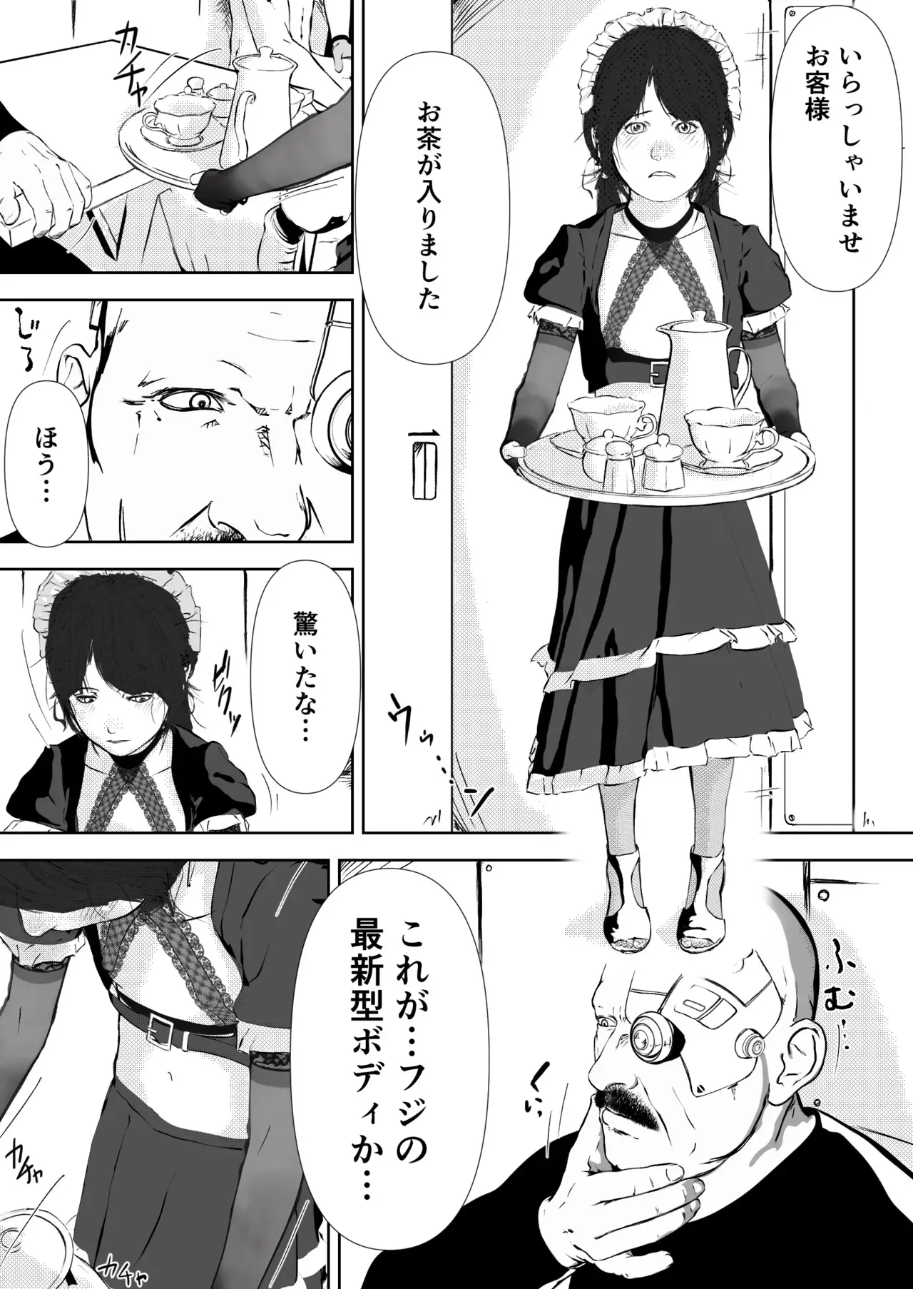[マスダ=ロブ] 唐繰電氣人形奇想 第二話_10
