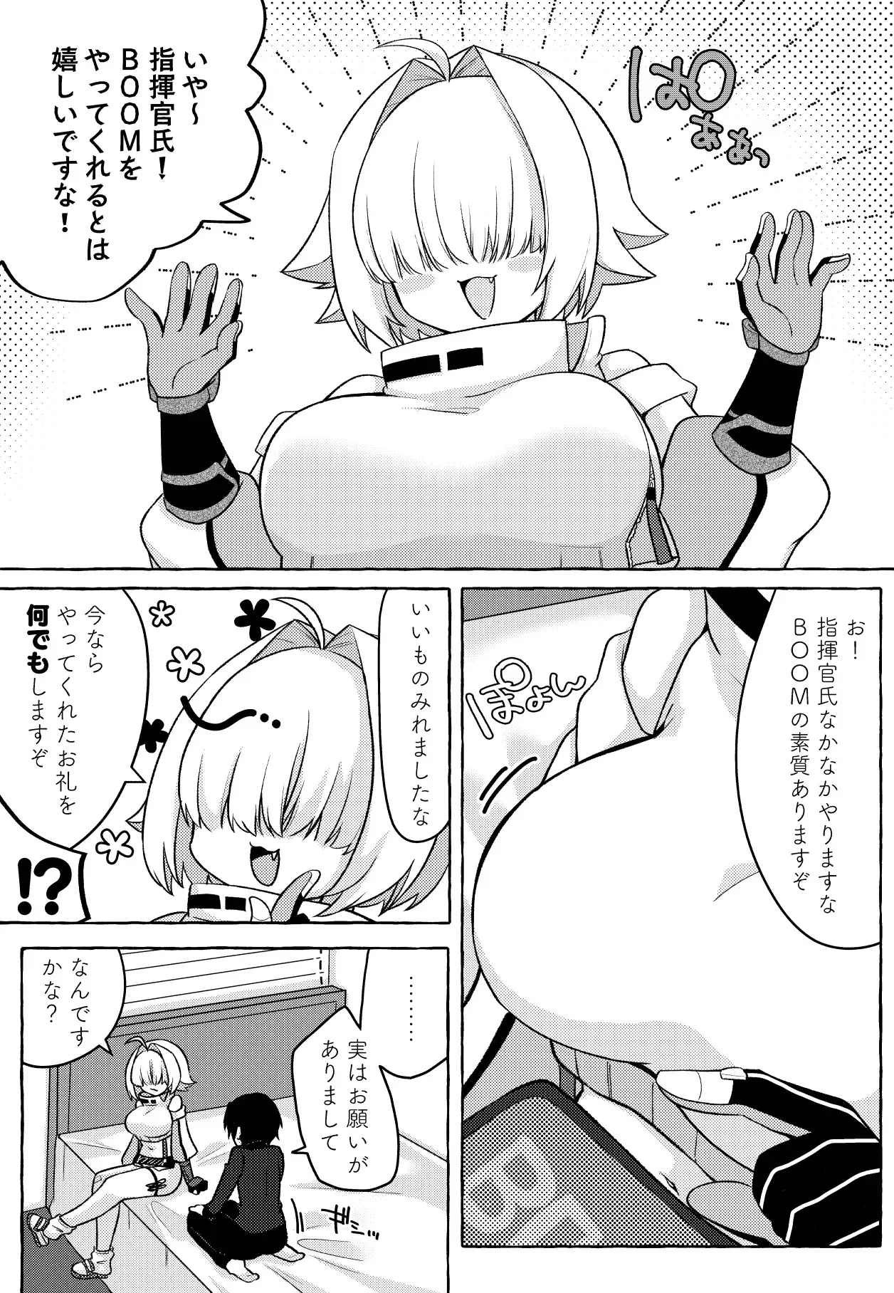 [アッシュクタウン (縮こま里)] 指揮官氏?? そんな目で私を見てたんですかな!? (勝利の女神:NIKKE) [DL版]_2