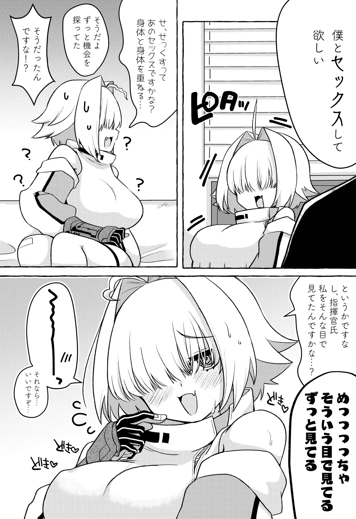 [アッシュクタウン (縮こま里)] 指揮官氏?? そんな目で私を見てたんですかな!? (勝利の女神:NIKKE) [DL版]_3
