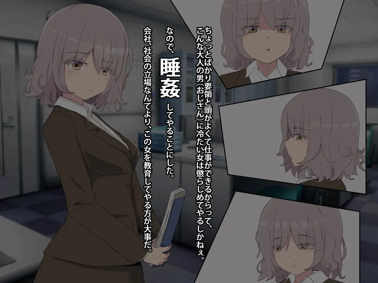 ムカツク年下女上司睡姦記録_6