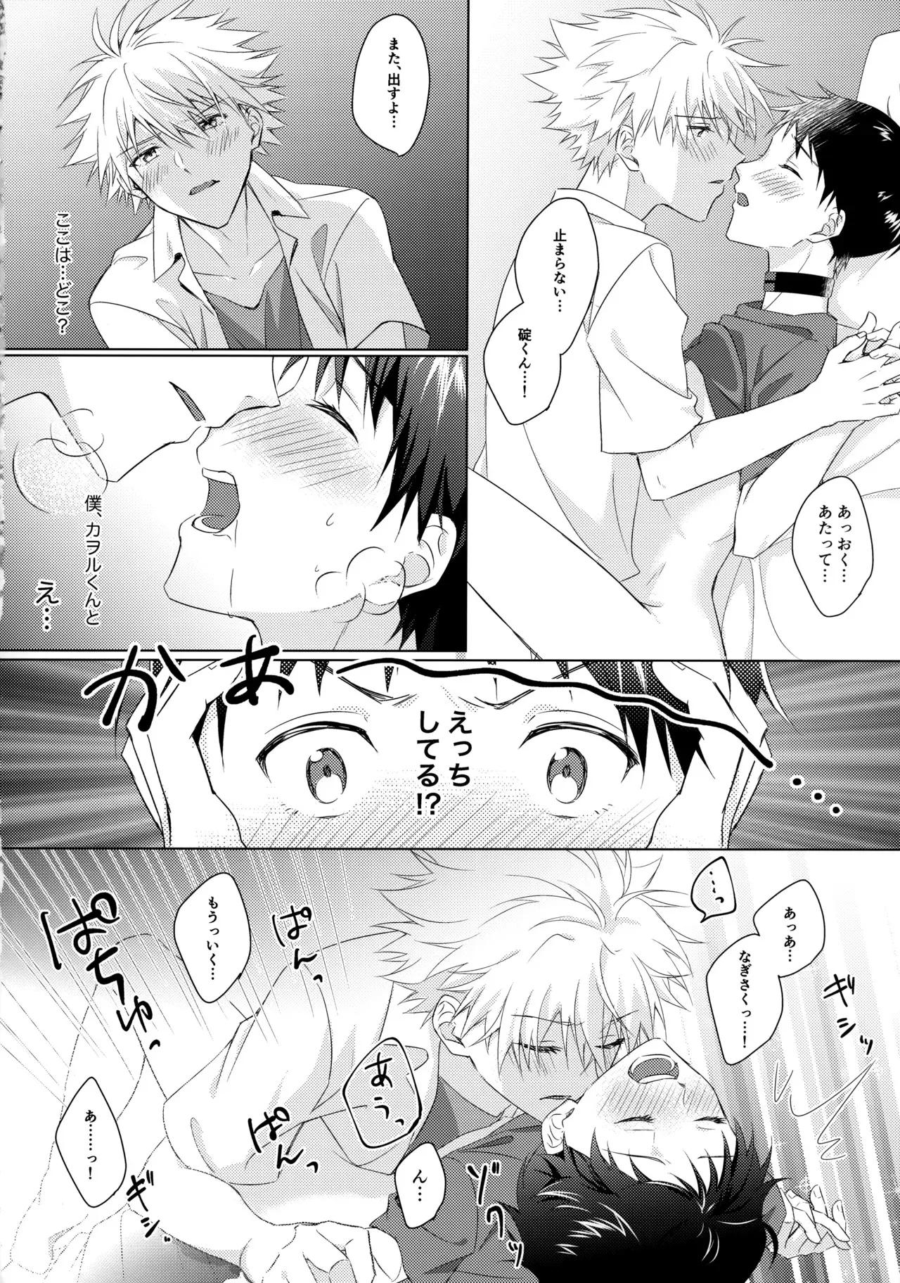 [緋毬 (えむ)] スターゲイザー (新世紀エヴァンゲリオン)_3