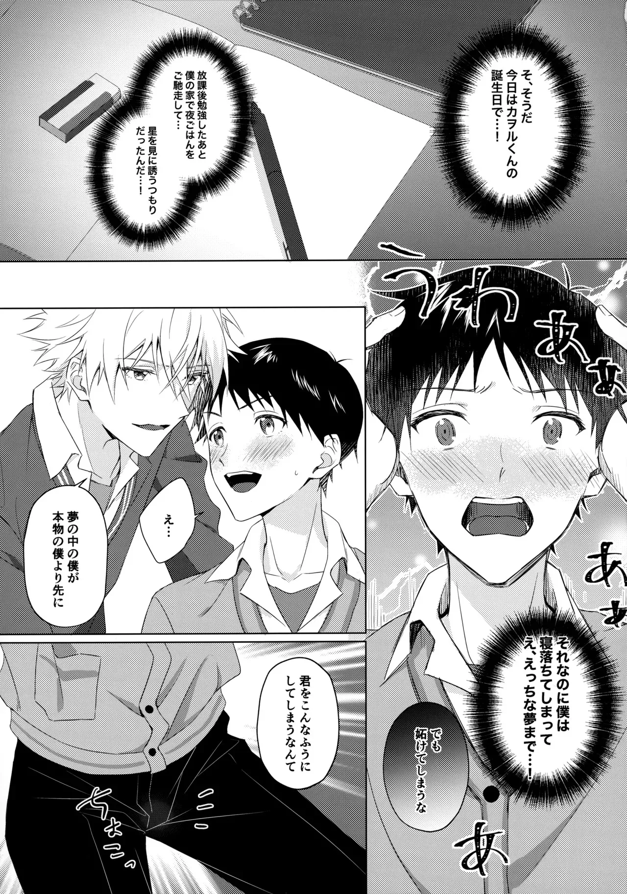 [緋毬 (えむ)] スターゲイザー (新世紀エヴァンゲリオン)_6