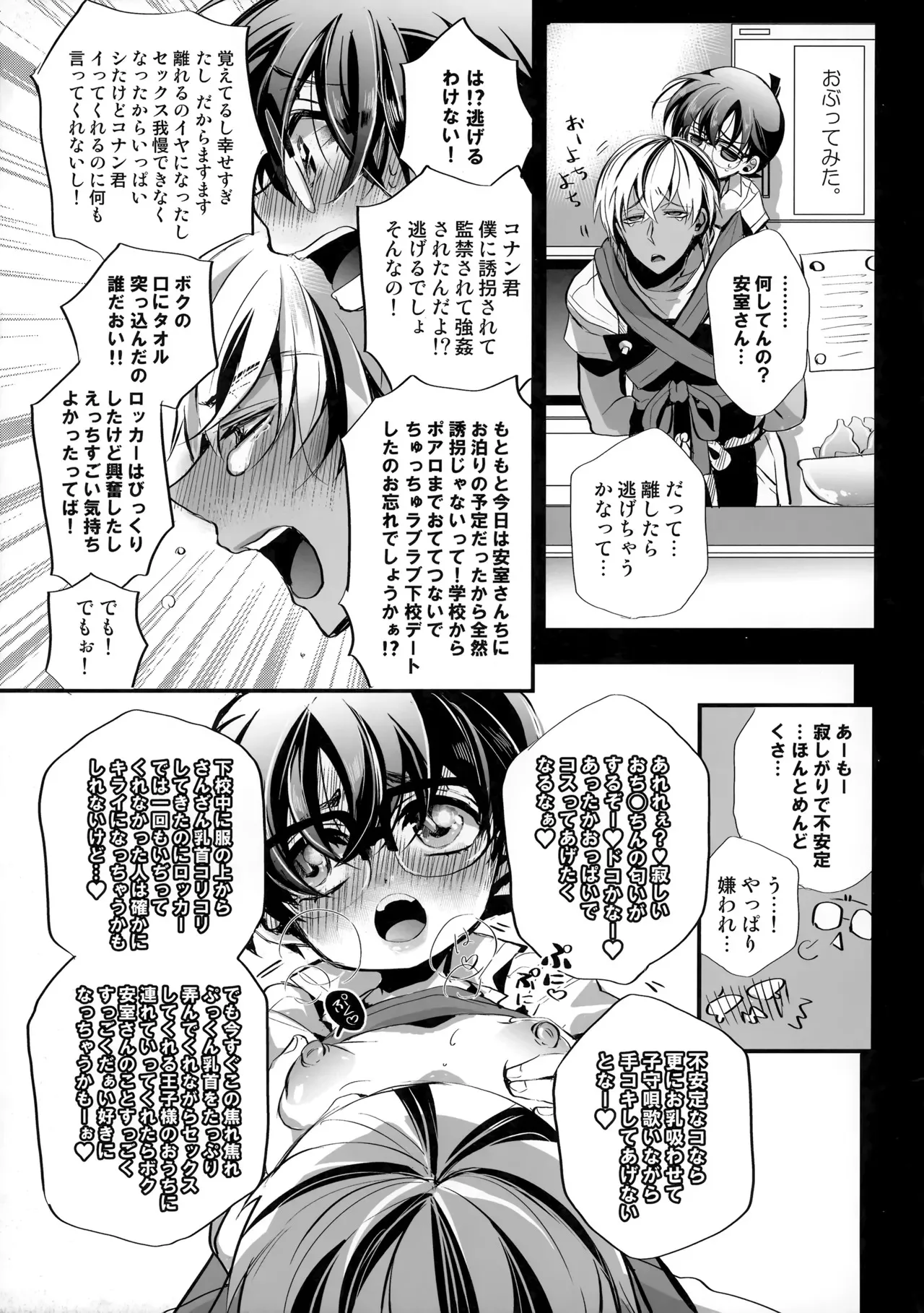 [カナカナ商店街 (りうたがお)] しまっておけない (名探偵コナン)_10
