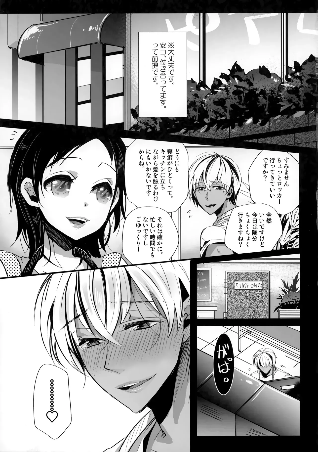 [カナカナ商店街 (りうたがお)] しまっておけない (名探偵コナン)_4