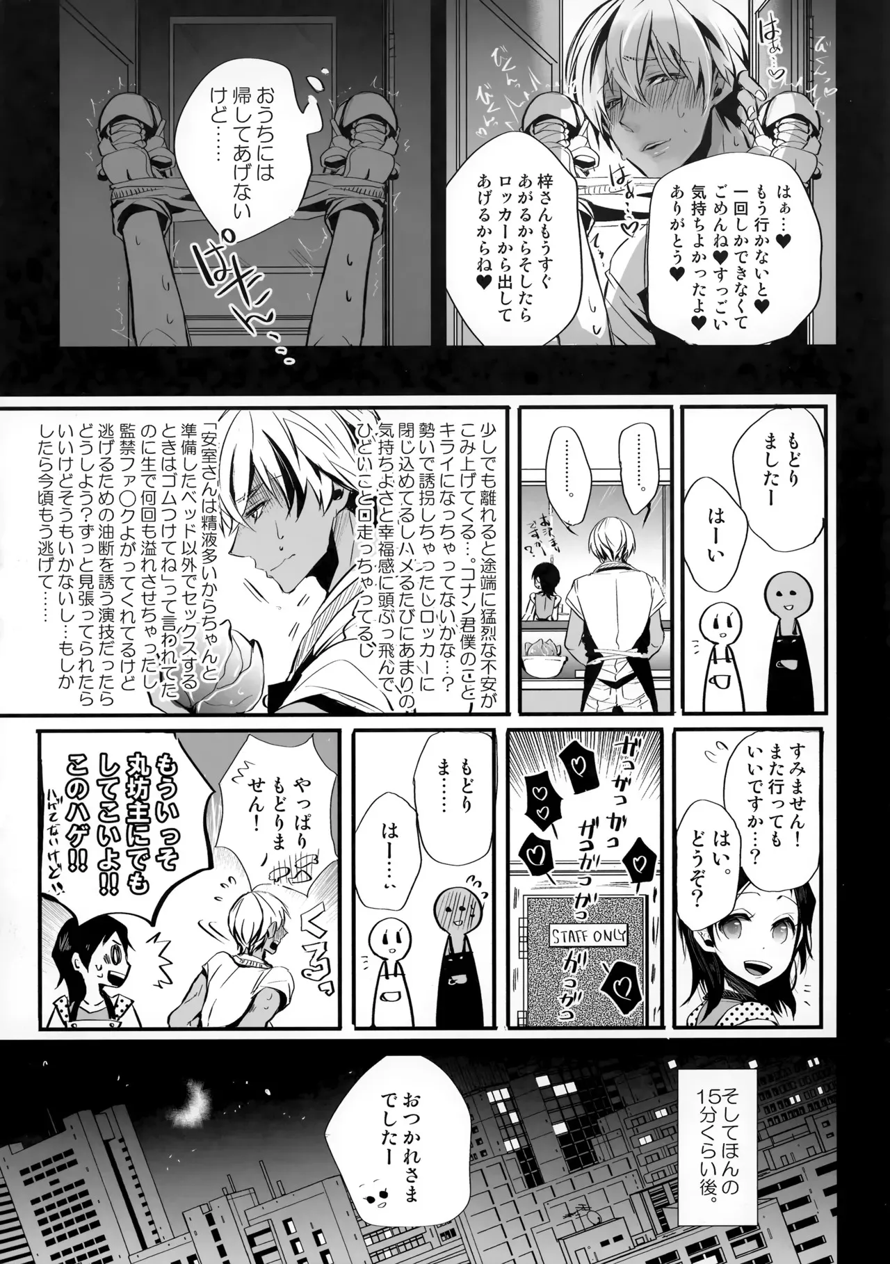 [カナカナ商店街 (りうたがお)] しまっておけない (名探偵コナン)_8