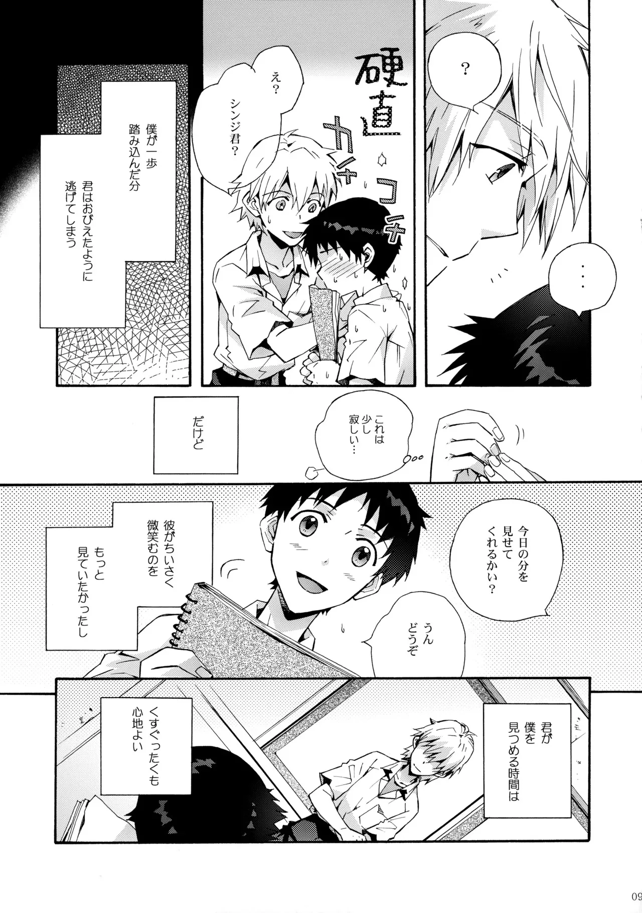 (C82) [夜空色ドロップ (馬渡ようこ)] Sketch (新世紀エヴァンゲリオン)_8