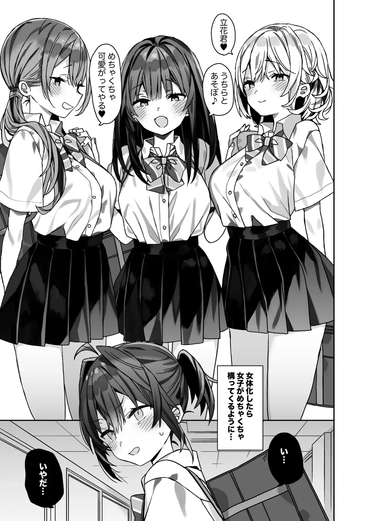 [ciaociao (あらきかなお)] 女体化した俺の爛れた学生生活IF [DL版]_4