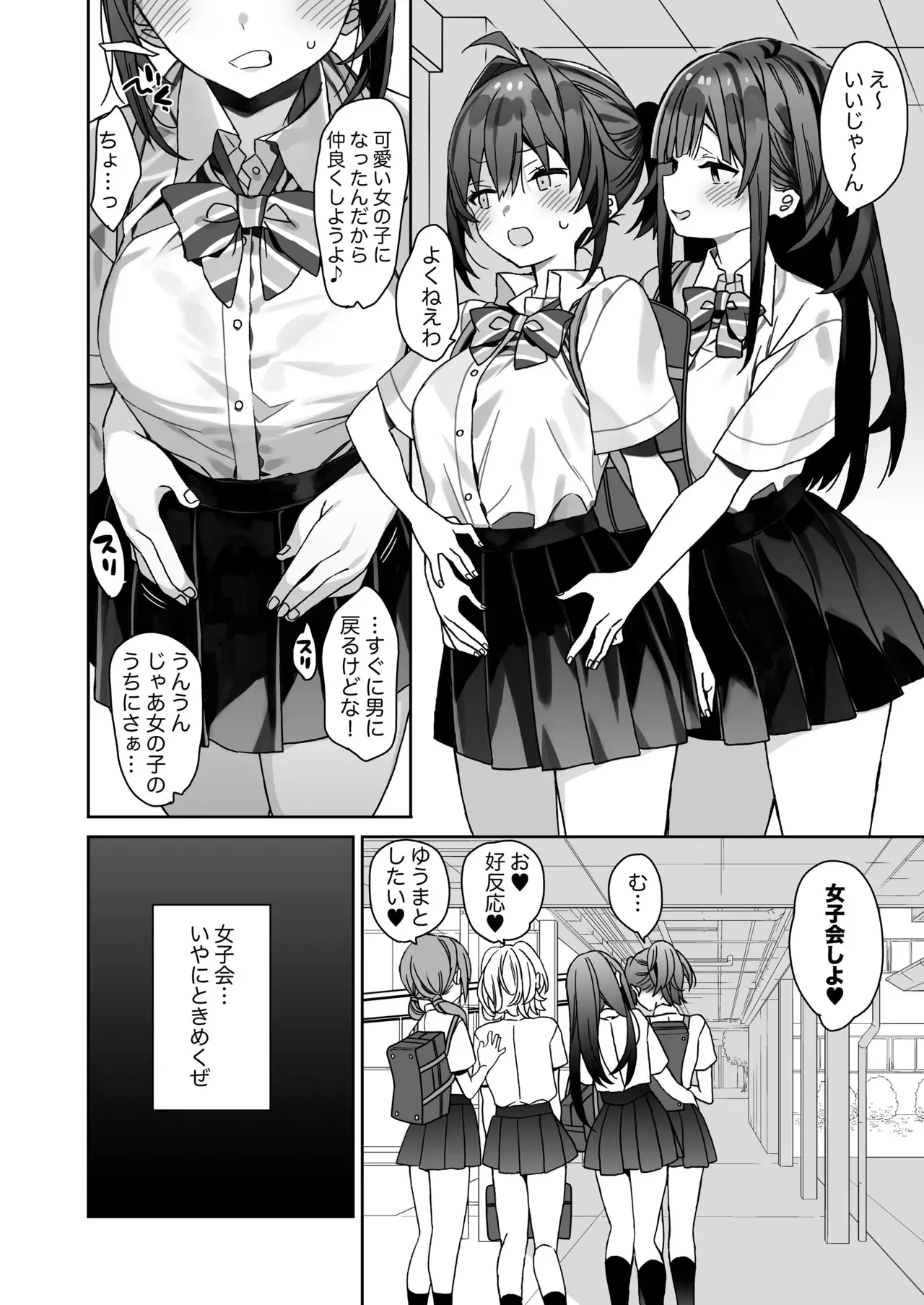 [ciaociao (あらきかなお)] 女体化した俺の爛れた学生生活IF [DL版]_5