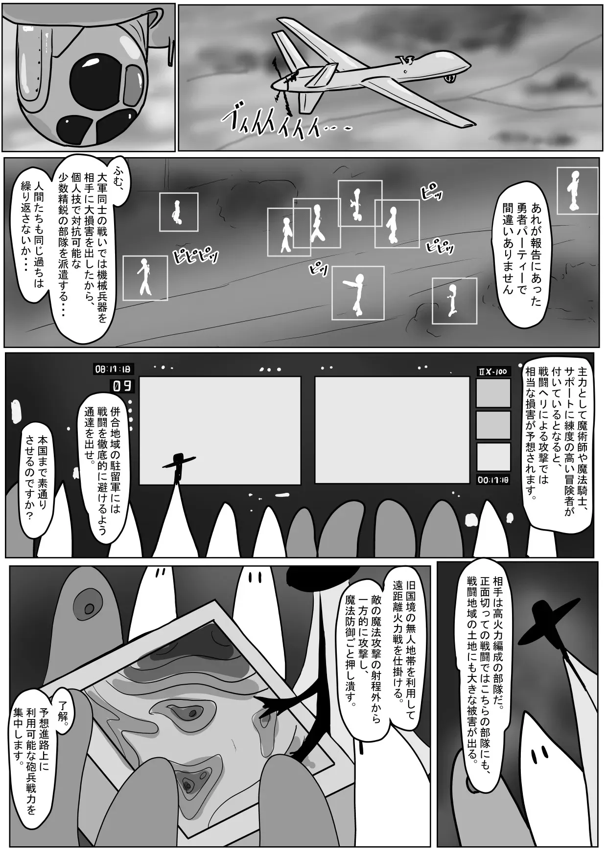 (科Y総研 ) 勇者ハーレムがぐちゃぐちゃにされるお話_10