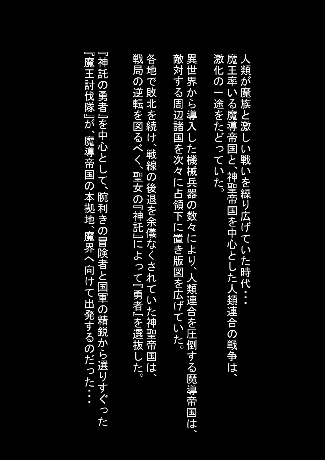 (科Y総研 ) 勇者ハーレムがぐちゃぐちゃにされるお話_2