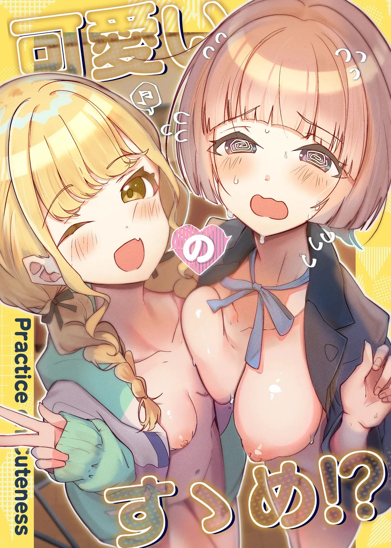 [OH MY GOSH!!] 可愛いのすゝめ?! (学園アイドルマスター)