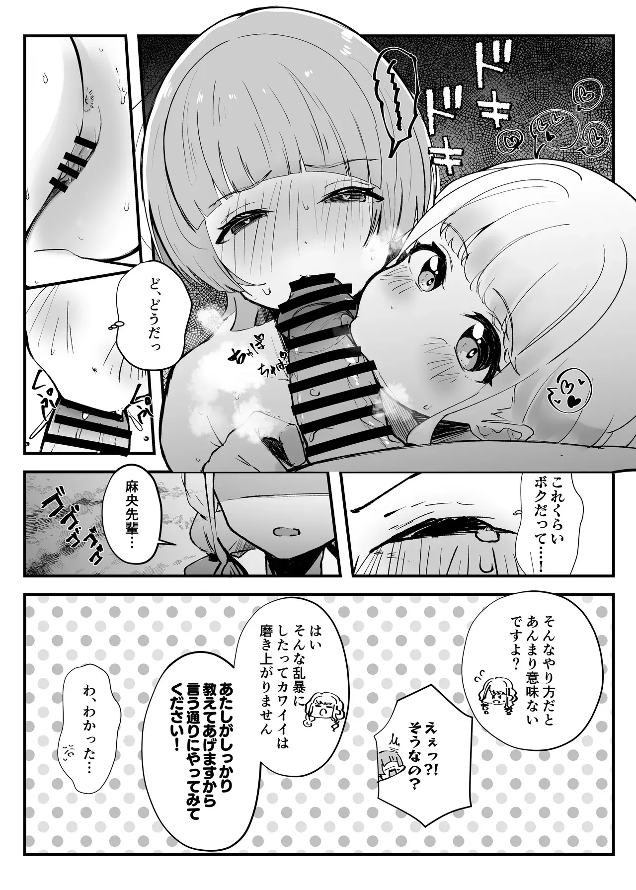 [OH MY GOSH!!] 可愛いのすゝめ?! (学園アイドルマスター)_7