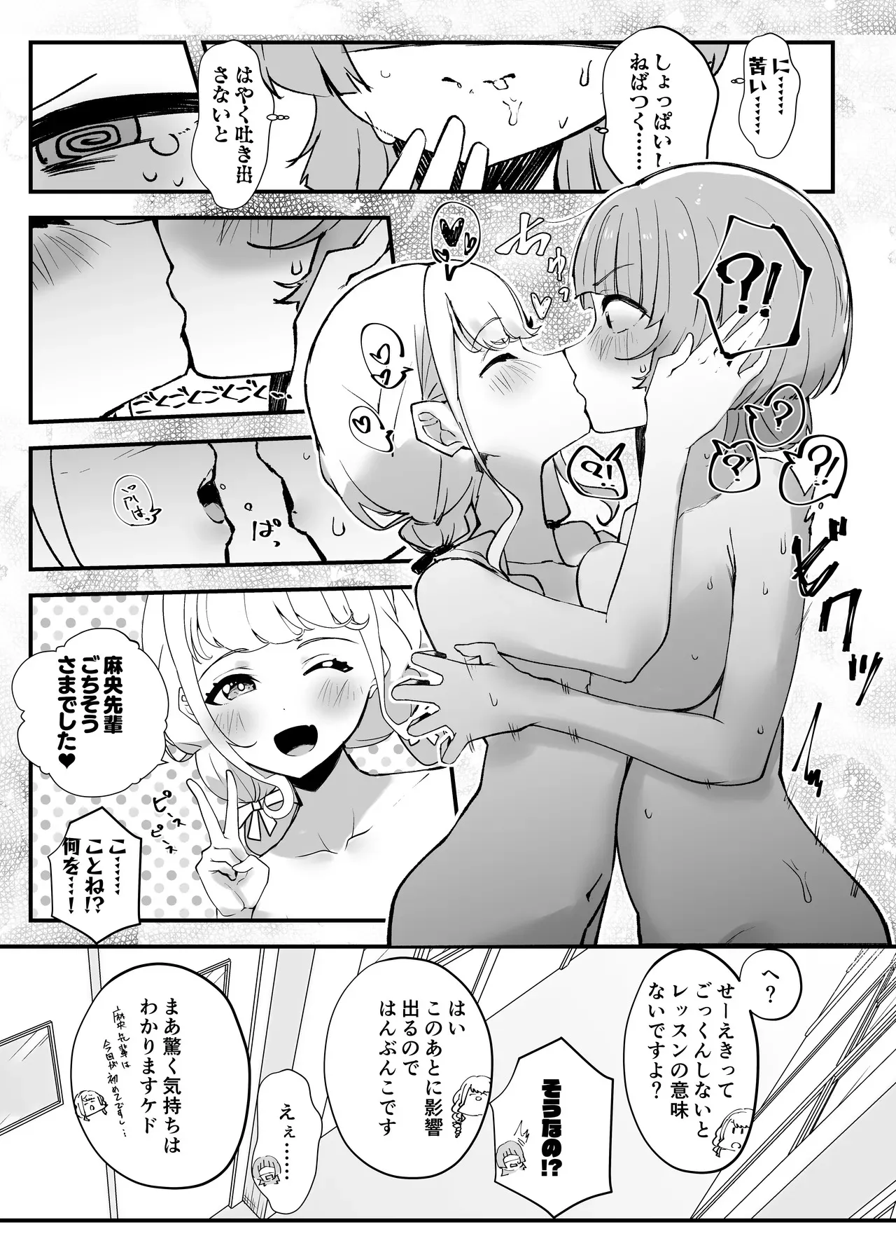 [OH MY GOSH!!] 可愛いのすゝめ?! (学園アイドルマスター)_9