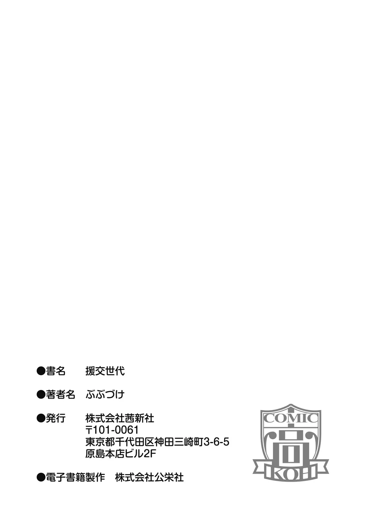 [ぶぶづけ] 援交世代 [DL版]_2
