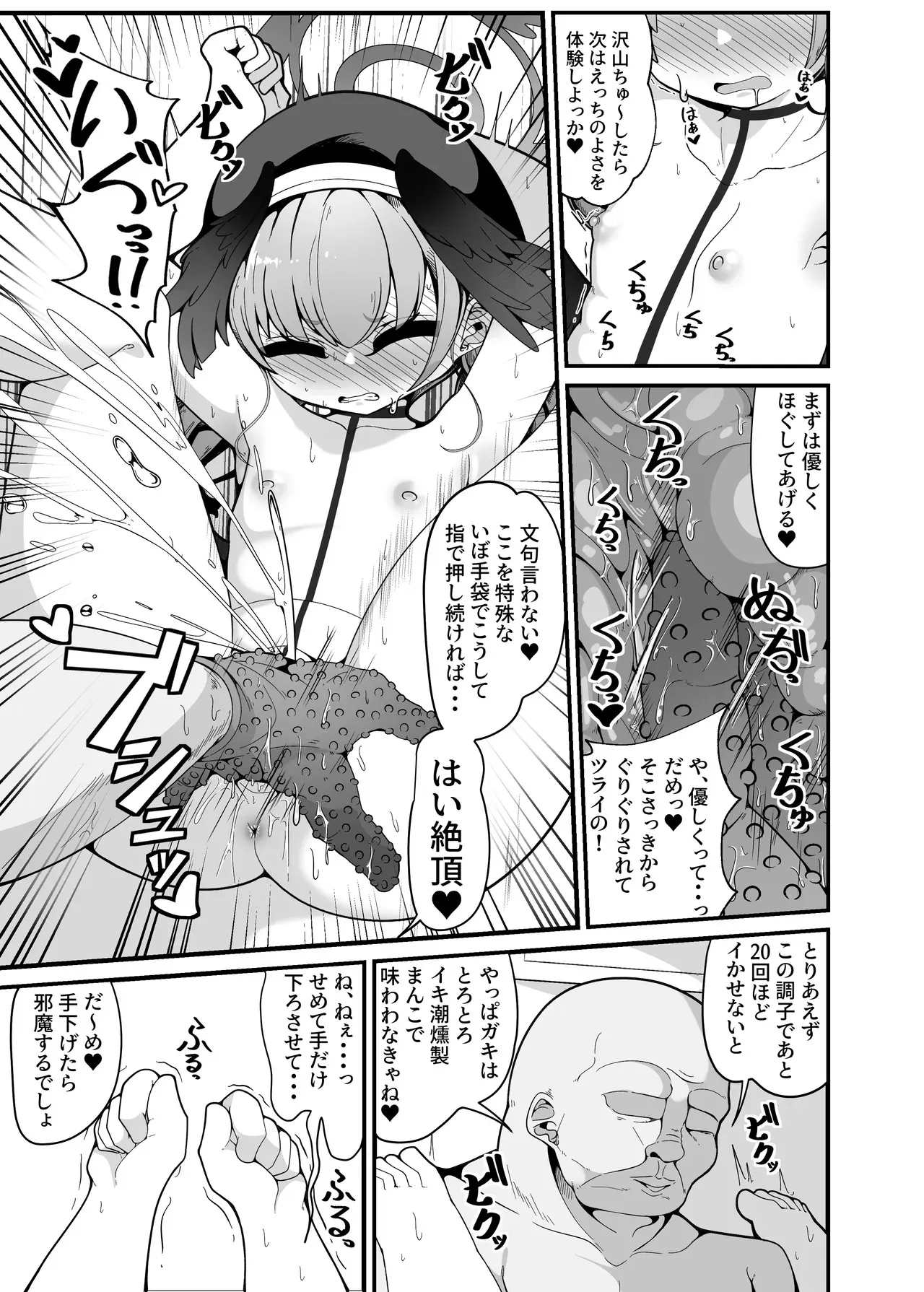 [しあわせ一粒 (篠崎うい)] えっちなのはダメだけど先生【催眠おじさん】がだ～い好き (ブルーアーカイブ) [DL版]_6