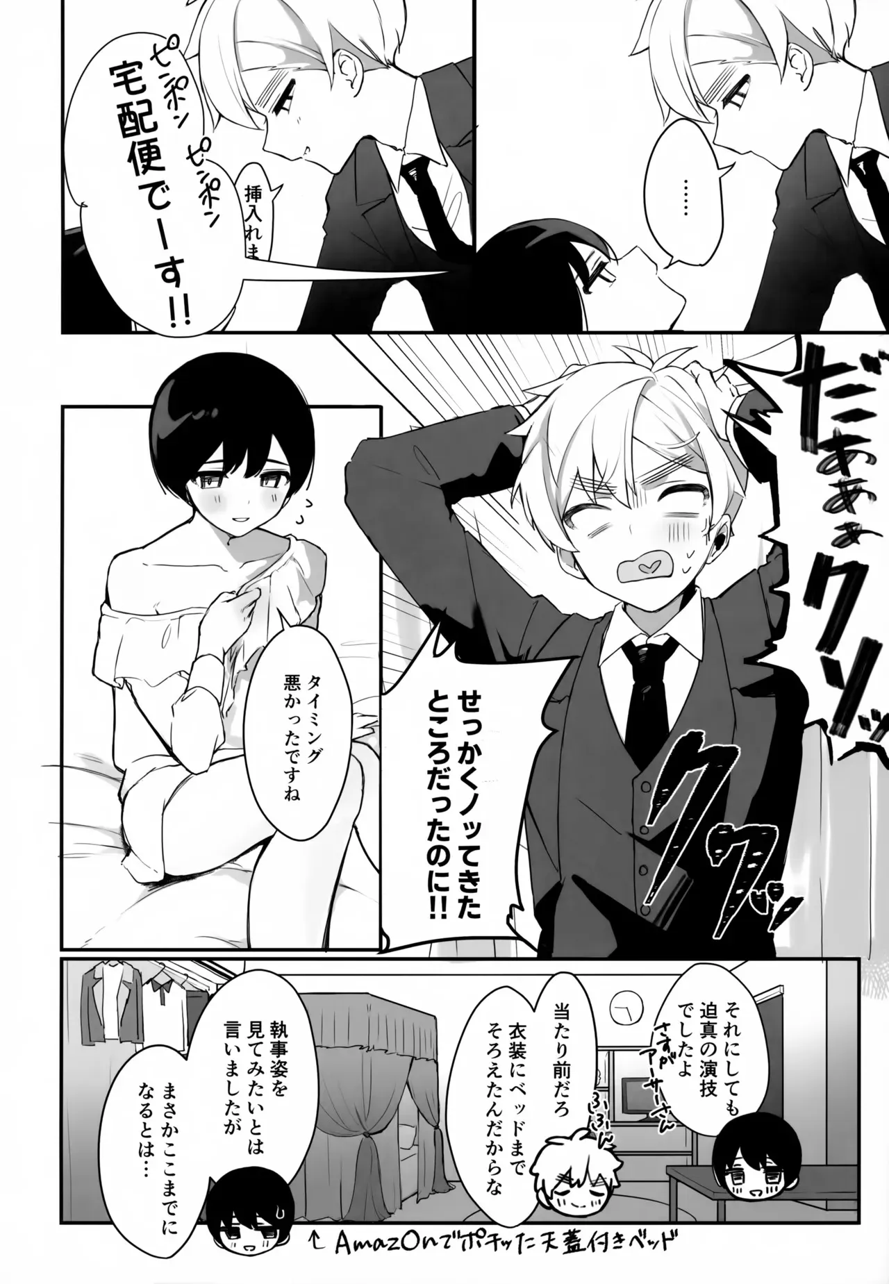 (二人でお茶を26) [ヒノキ花粉 (ひのた)] 執事と坊ちゃん (Axis Powers ヘタリア)_9