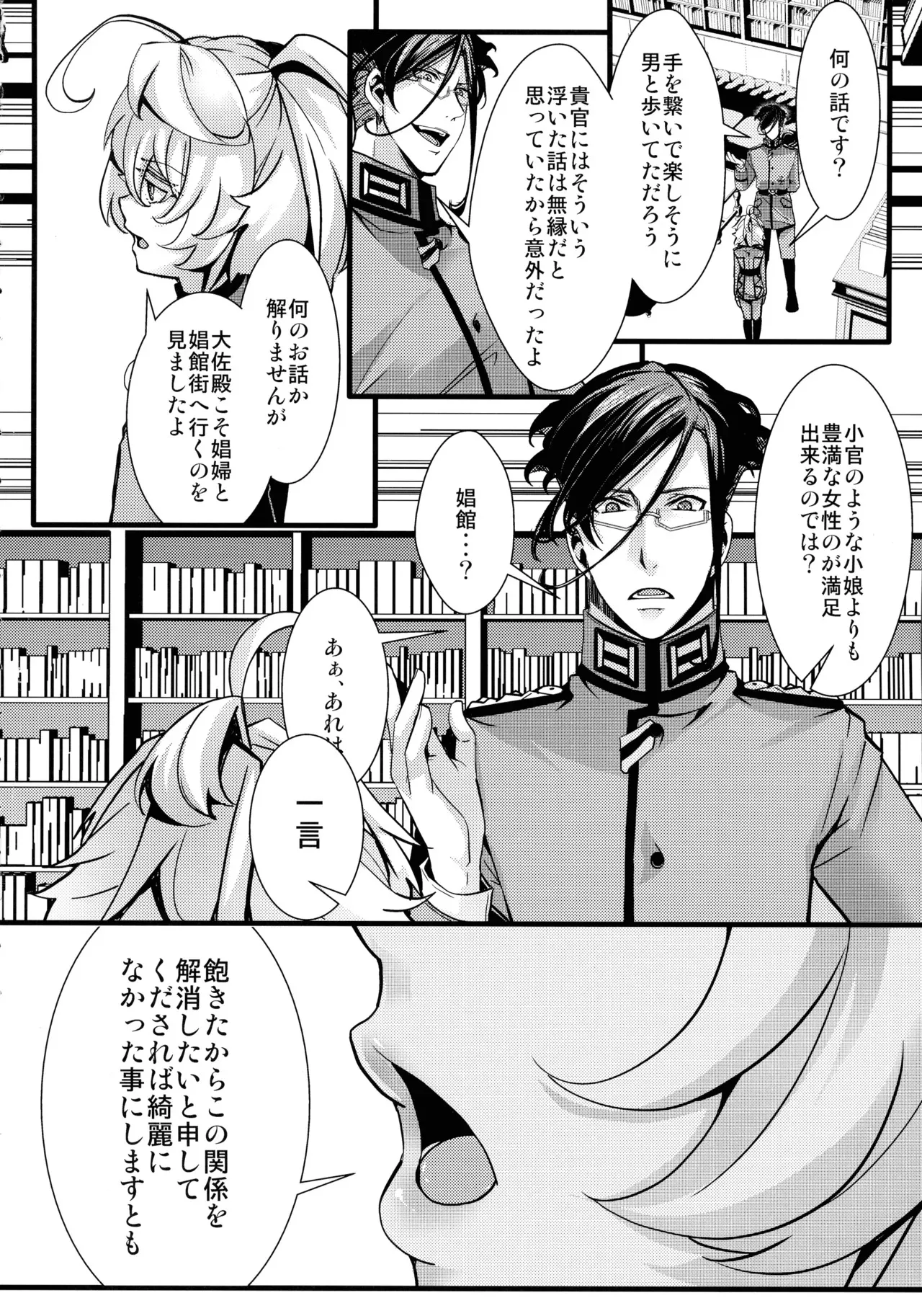 (C105) [御主人様の玩具箱 (hal)] RT:セフレから始まる喧嘩ックス (幼女戦記_10