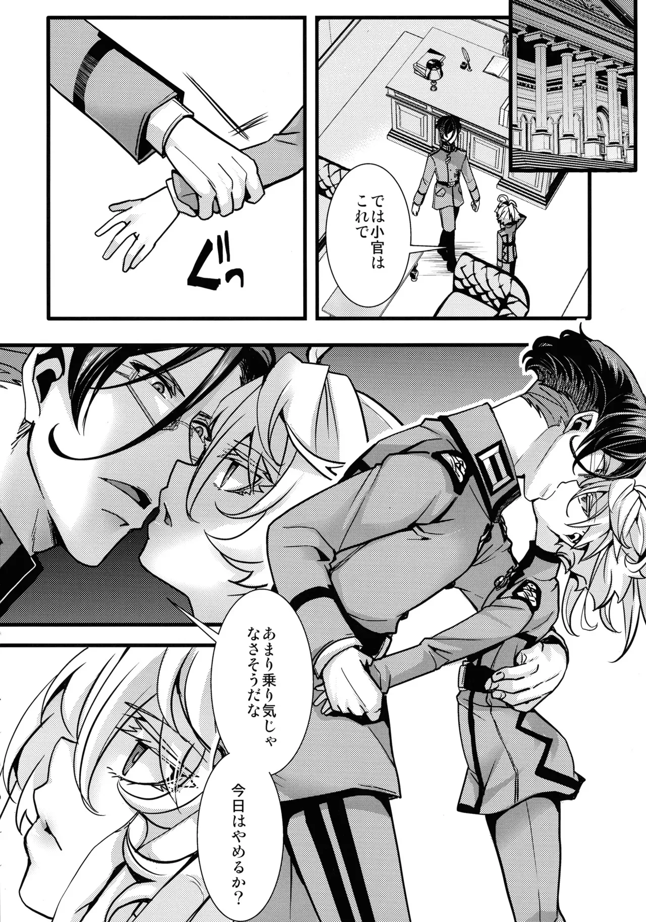 (C105) [御主人様の玩具箱 (hal)] RT:セフレから始まる喧嘩ックス (幼女戦記_8