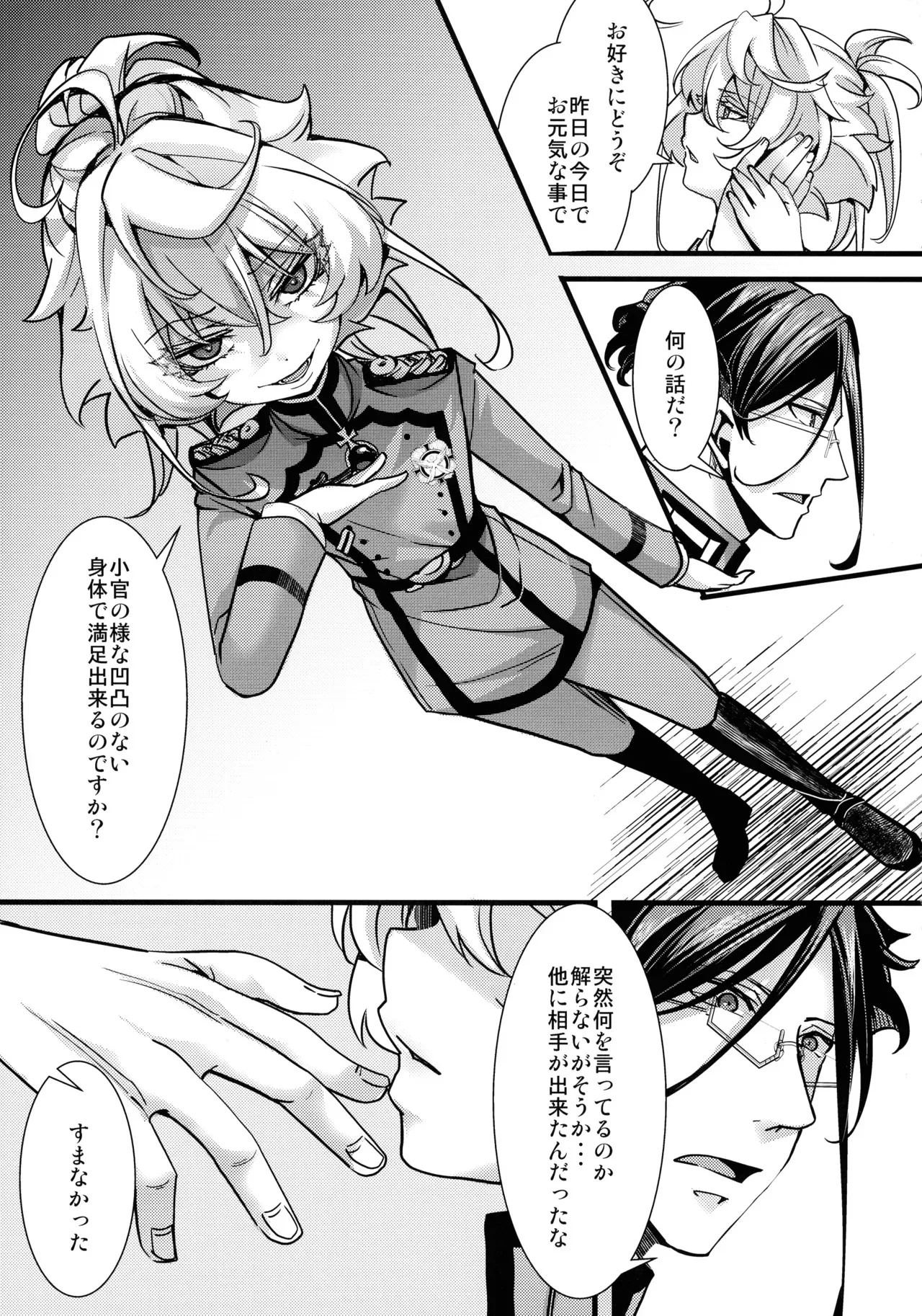 (C105) [御主人様の玩具箱 (hal)] RT:セフレから始まる喧嘩ックス (幼女戦記_9