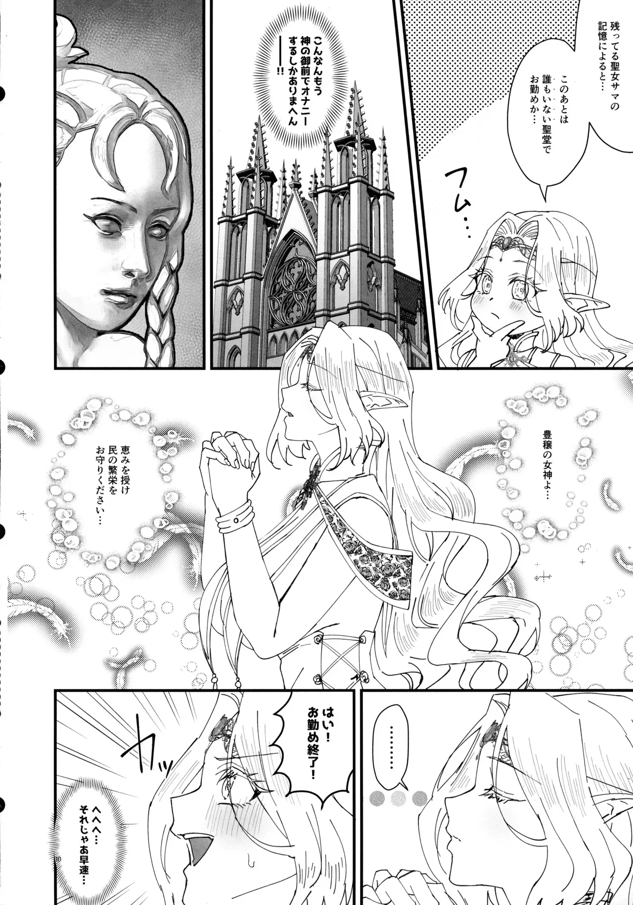 (C105) [花実ガ咲ク (さくらい とき)] 本番禁止 TS転生純潔聖女のドスケベ悦楽譚_10