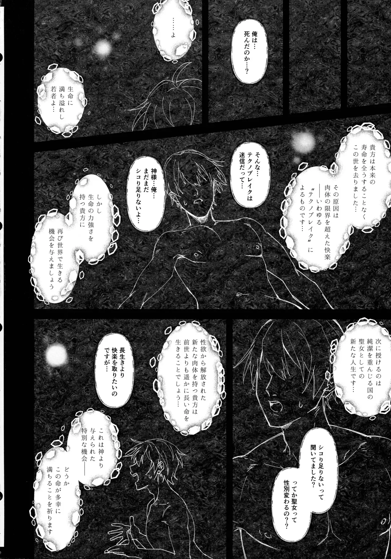 (C105) [花実ガ咲ク (さくらい とき)] 本番禁止 TS転生純潔聖女のドスケベ悦楽譚_4