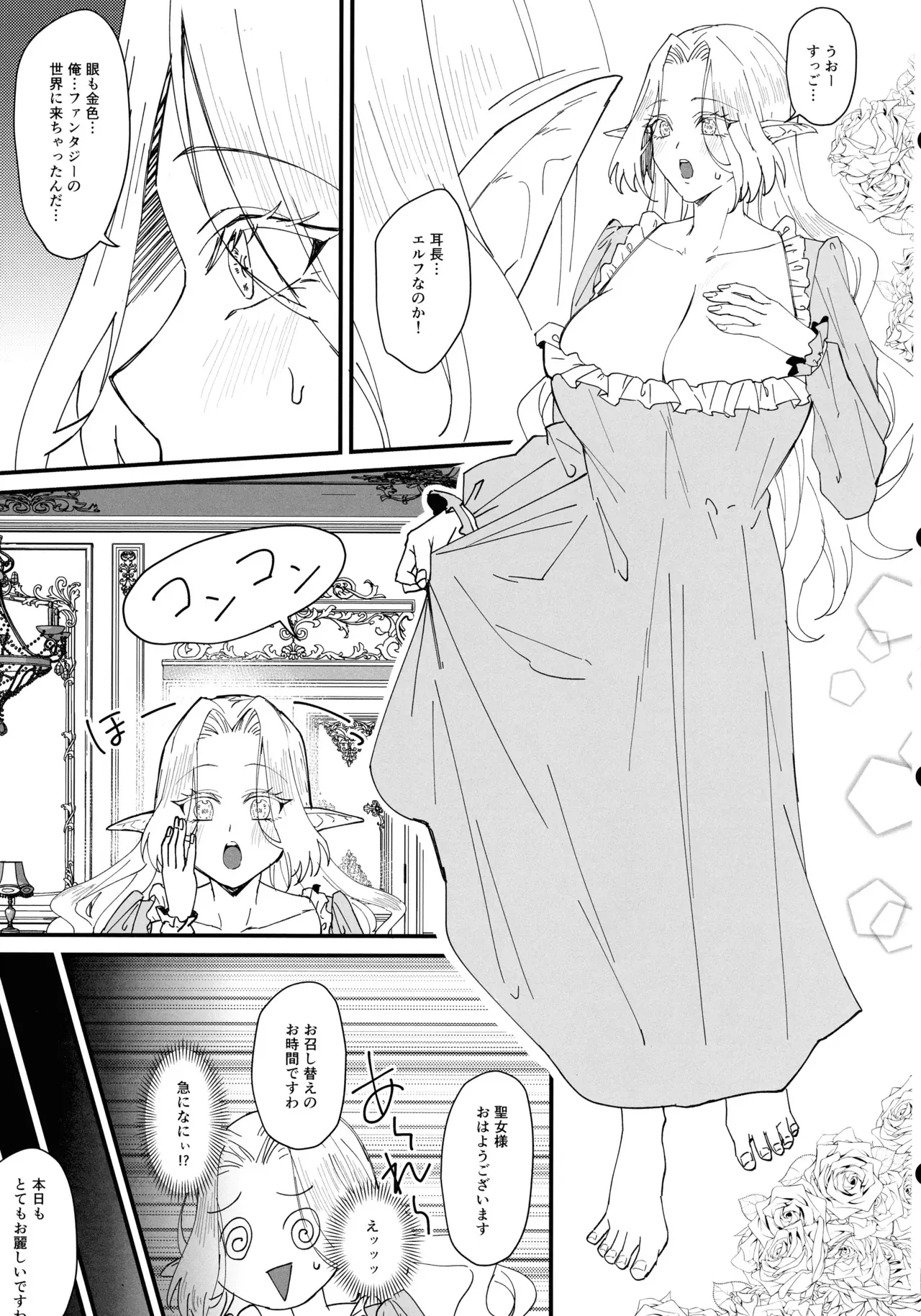 (C105) [花実ガ咲ク (さくらい とき)] 本番禁止 TS転生純潔聖女のドスケベ悦楽譚_7