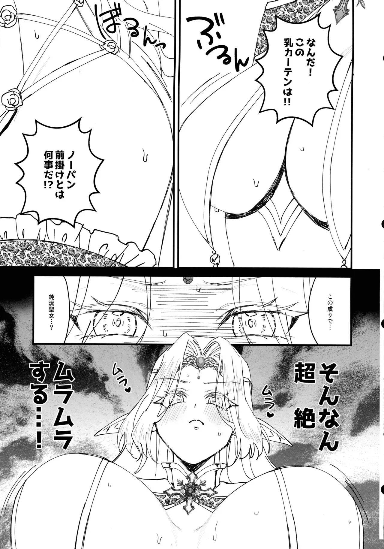 (C105) [花実ガ咲ク (さくらい とき)] 本番禁止 TS転生純潔聖女のドスケベ悦楽譚_9