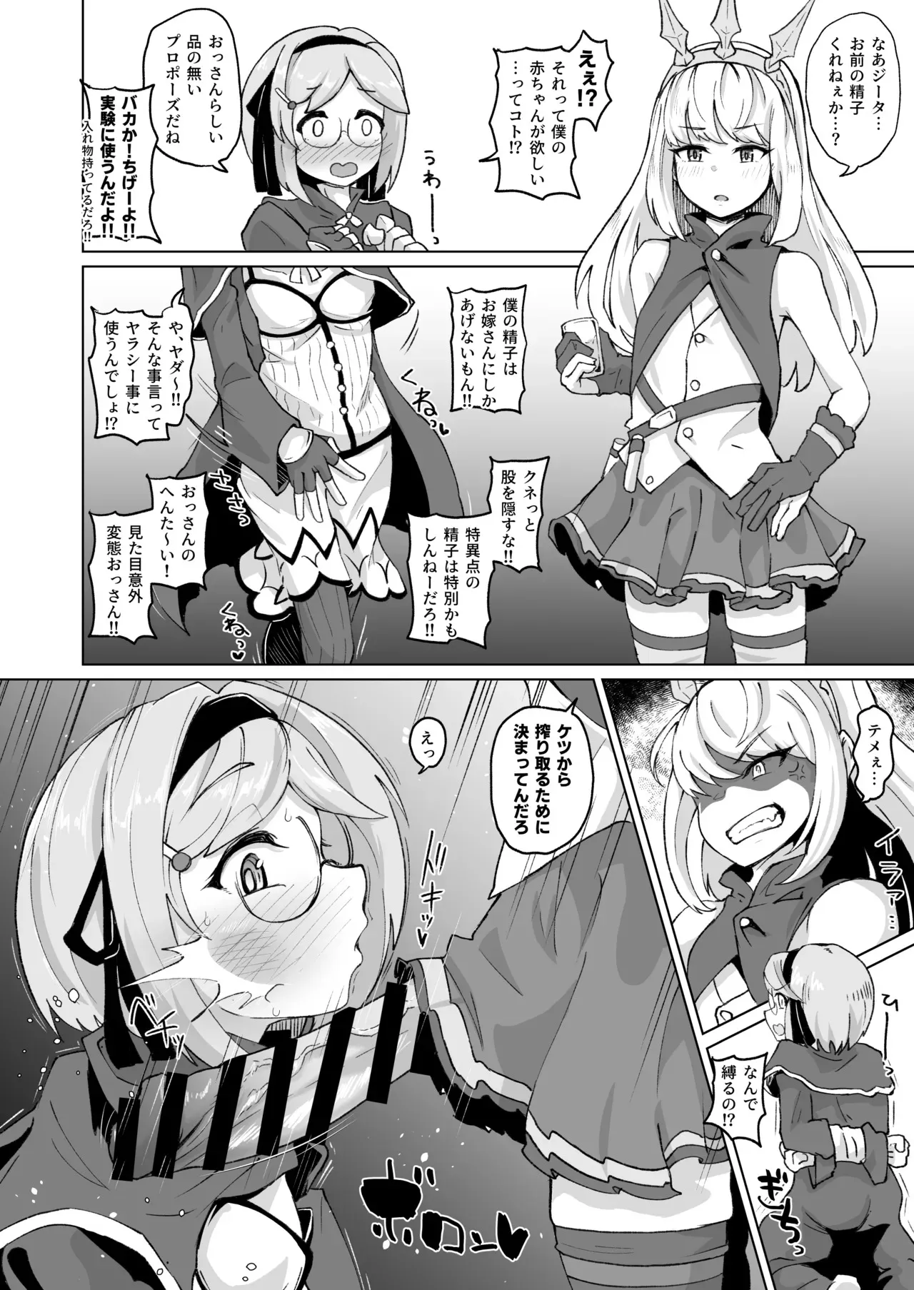 ジータ♂の前立腺を潰すカリオストロ_2