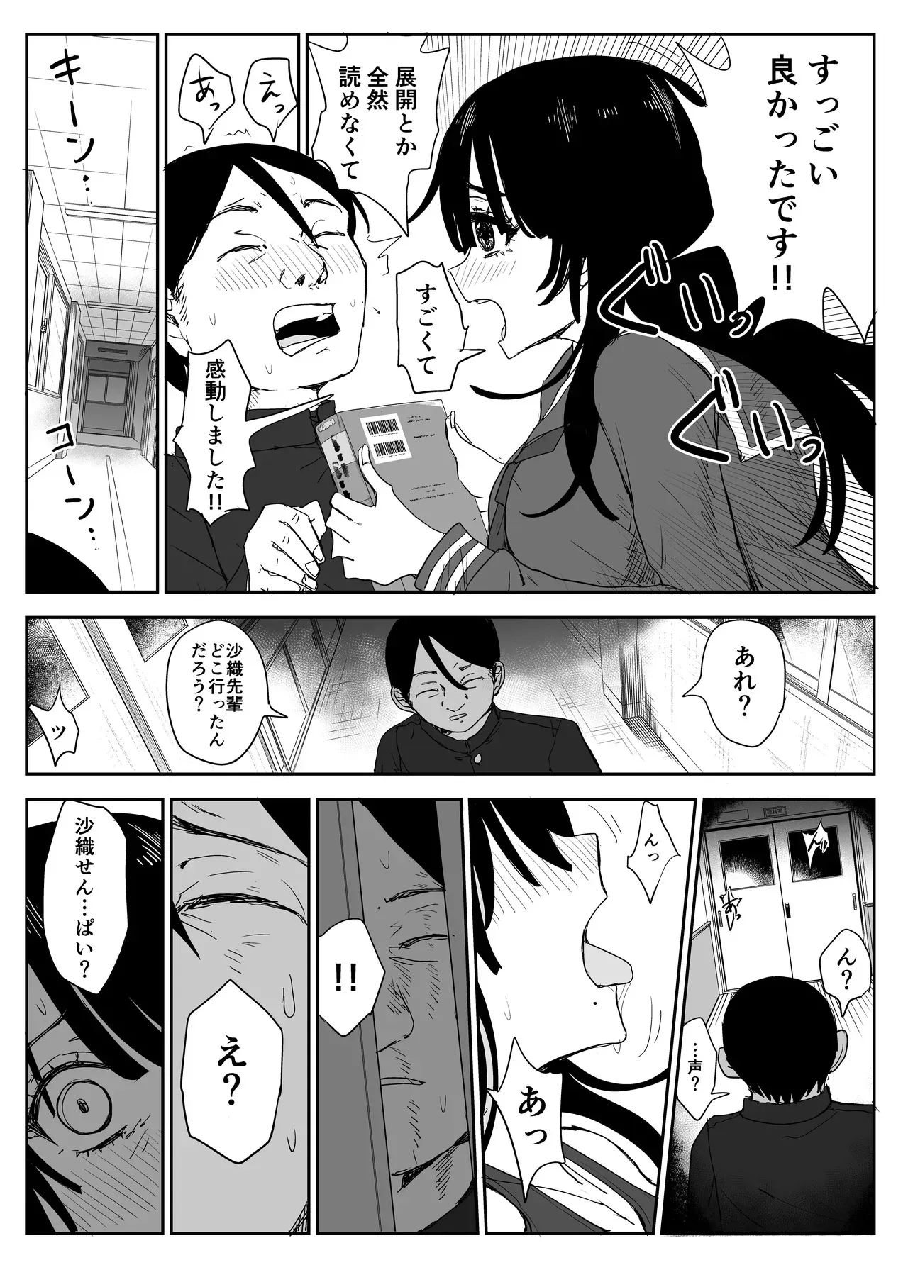 [Moria] 教え子キスハメ日記2 嫌がる教え子にスク水着せておっぱい乳輪しゃぶりまくる_10