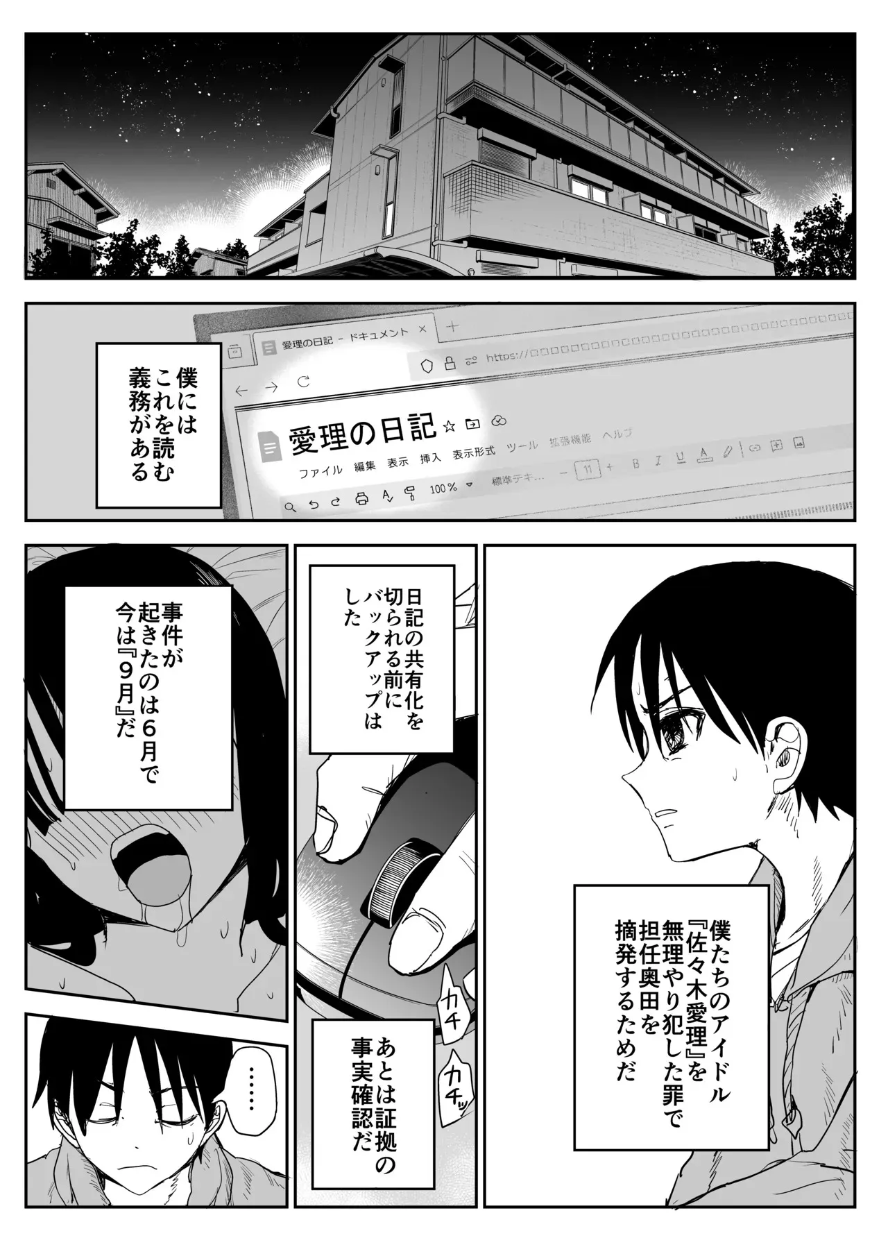 [Moria] 教え子キスハメ日記2 嫌がる教え子にスク水着せておっぱい乳輪しゃぶりまくる_8