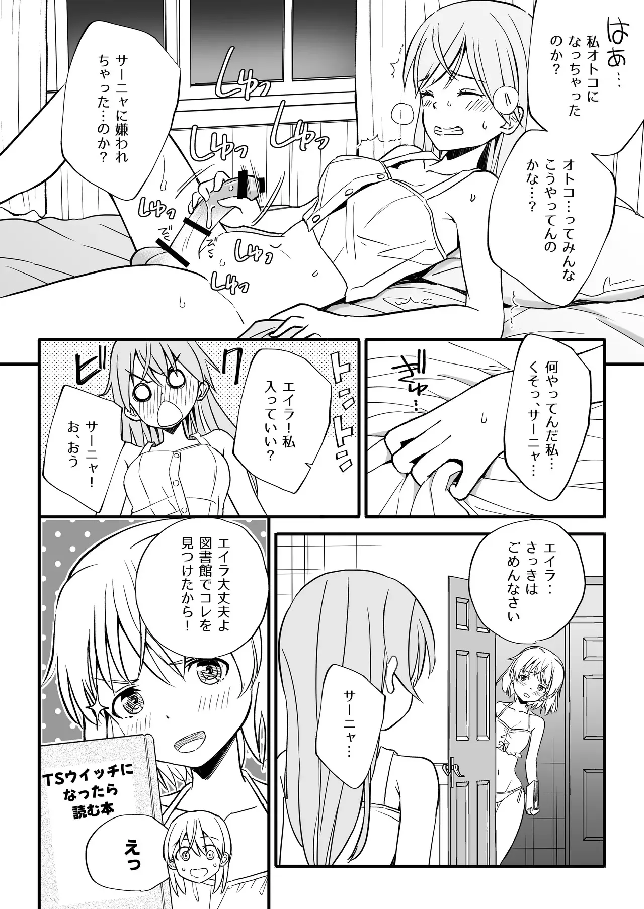 [なるちく会 (なるちく)] TSしたエイラをサーニャが治す本 (ストライクウィッチーズ) [DL版]_10