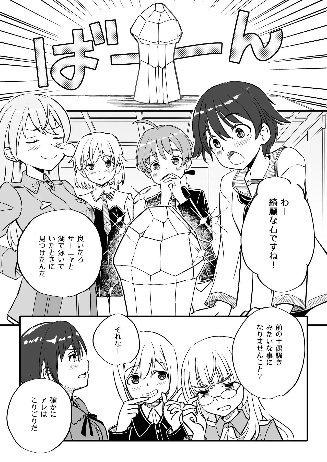 [なるちく会 (なるちく)] TSしたエイラをサーニャが治す本 (ストライクウィッチーズ) [DL版]_3