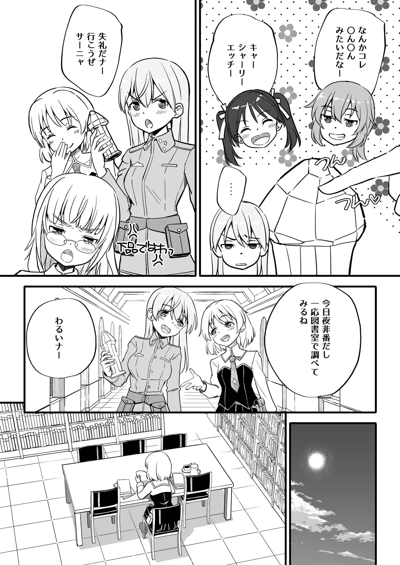 [なるちく会 (なるちく)] TSしたエイラをサーニャが治す本 (ストライクウィッチーズ) [DL版]_4