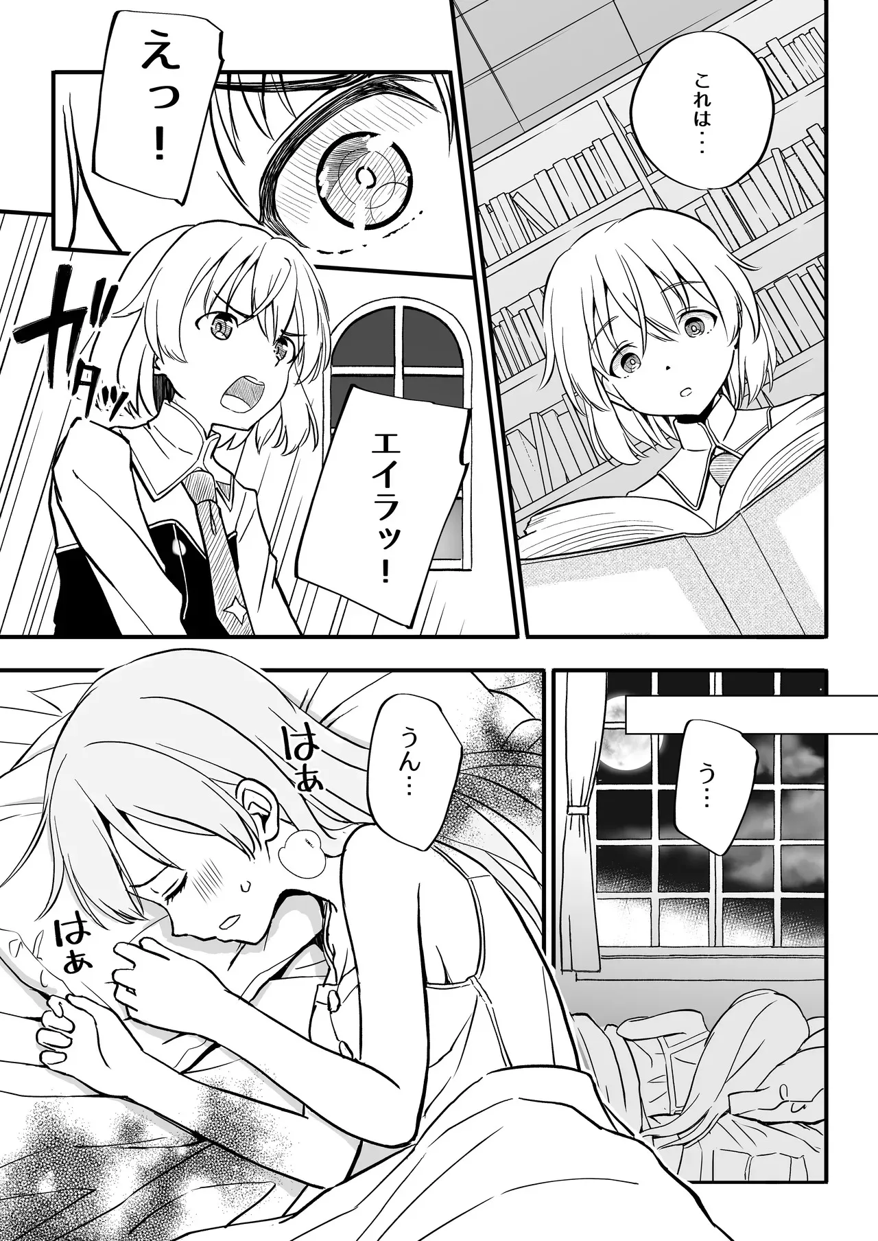 [なるちく会 (なるちく)] TSしたエイラをサーニャが治す本 (ストライクウィッチーズ) [DL版]_5