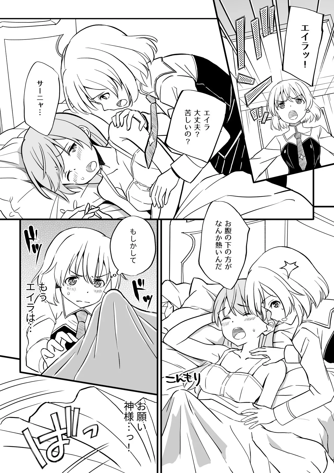 [なるちく会 (なるちく)] TSしたエイラをサーニャが治す本 (ストライクウィッチーズ) [DL版]_6