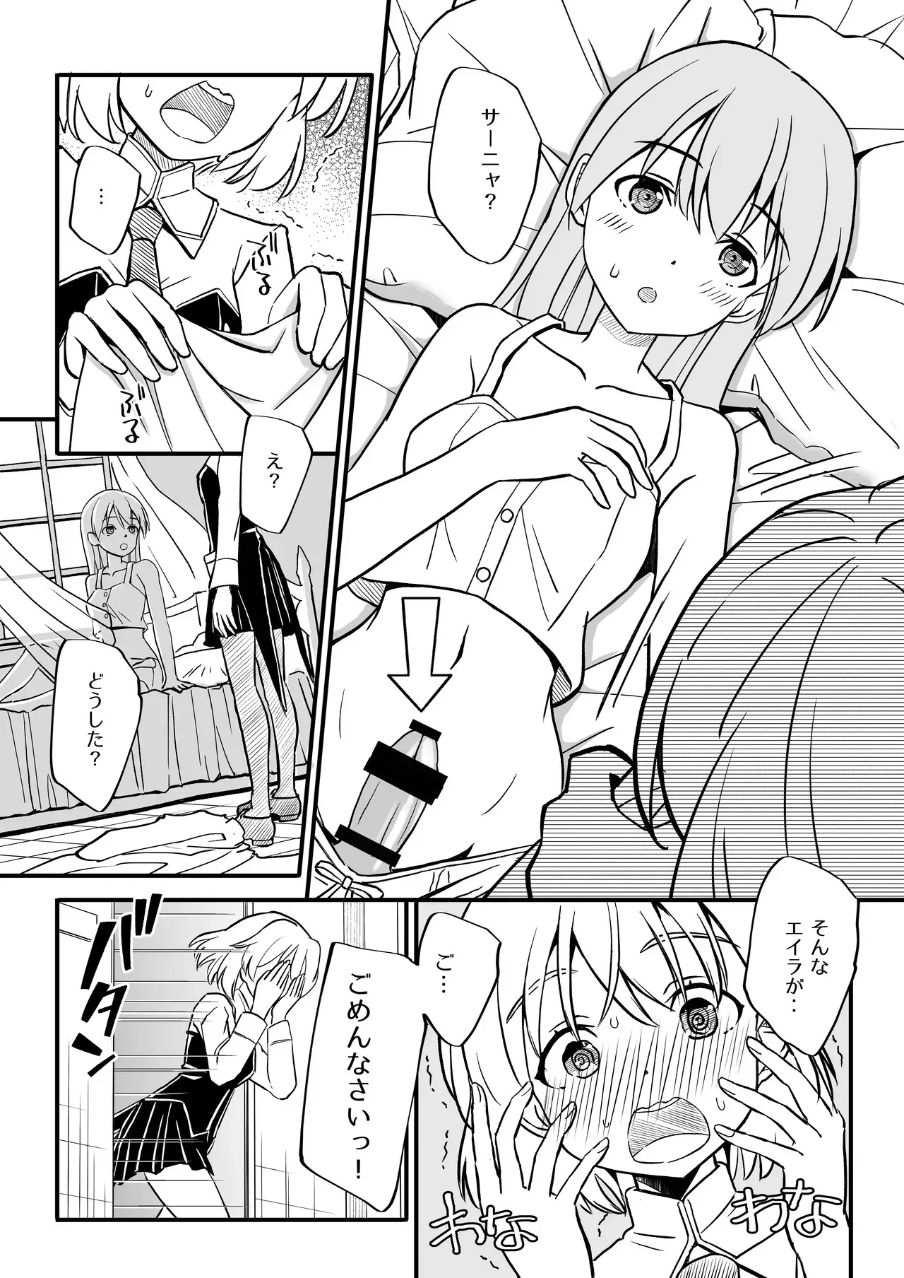 [なるちく会 (なるちく)] TSしたエイラをサーニャが治す本 (ストライクウィッチーズ) [DL版]_7