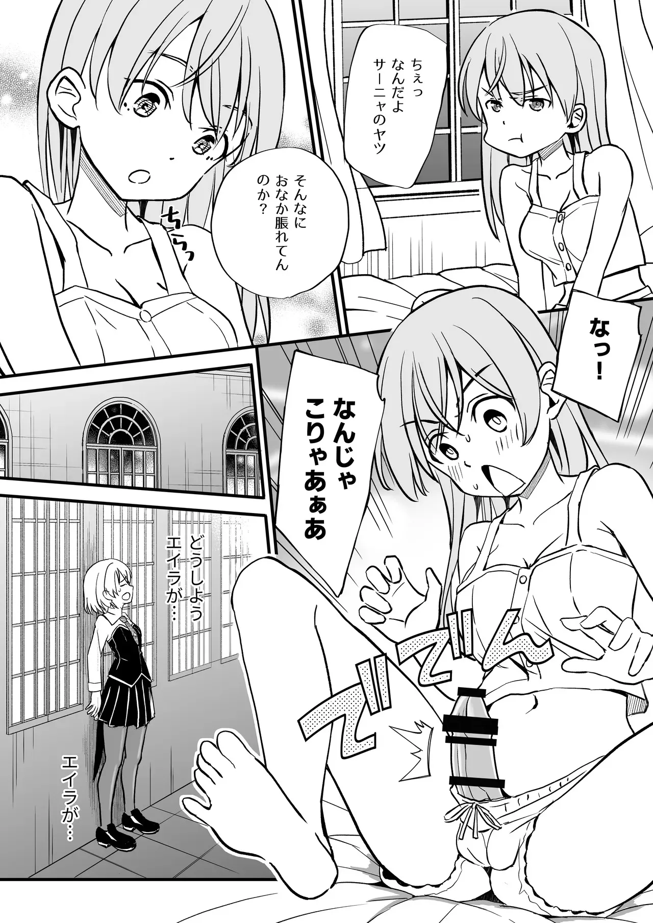 [なるちく会 (なるちく)] TSしたエイラをサーニャが治す本 (ストライクウィッチーズ) [DL版]_8