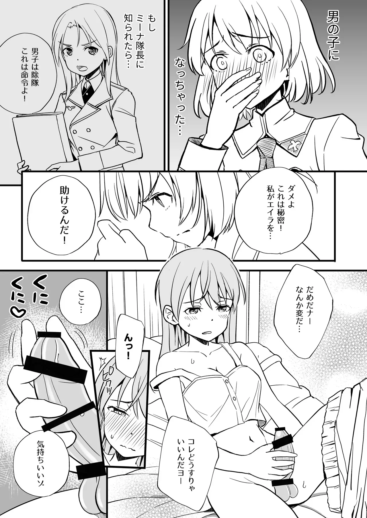 [なるちく会 (なるちく)] TSしたエイラをサーニャが治す本 (ストライクウィッチーズ) [DL版]_9