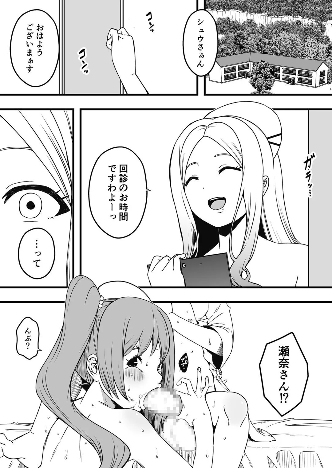 [せなか] ドスケベナースだらけの搾精クリニック4_3