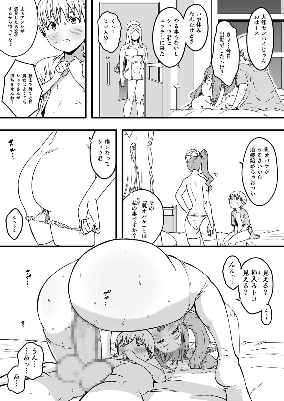 [せなか] ドスケベナースだらけの搾精クリニック4_4